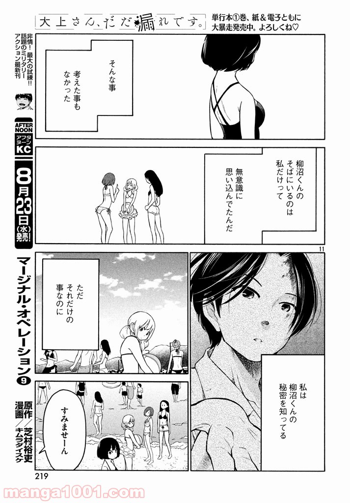 大上さん、だだ漏れです。 - 第10話 - Page 10