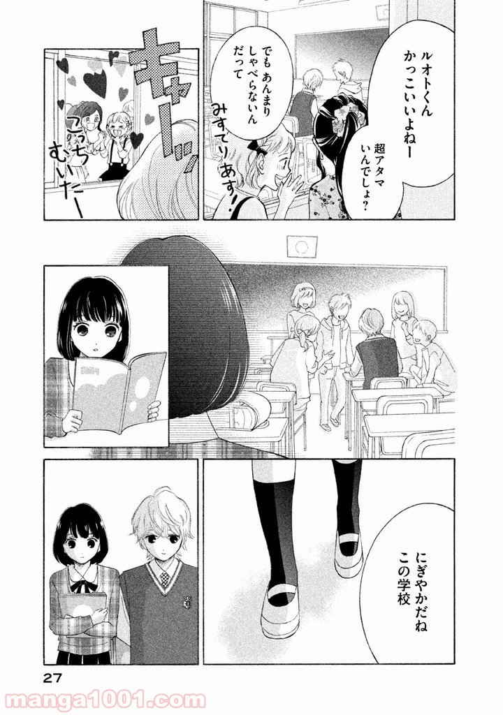 ライフ2 ギバーテイカー - 第1話 - Page 27