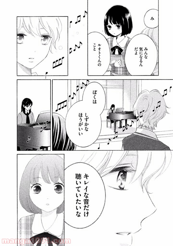 ライフ2 ギバーテイカー - 第1話 - Page 28