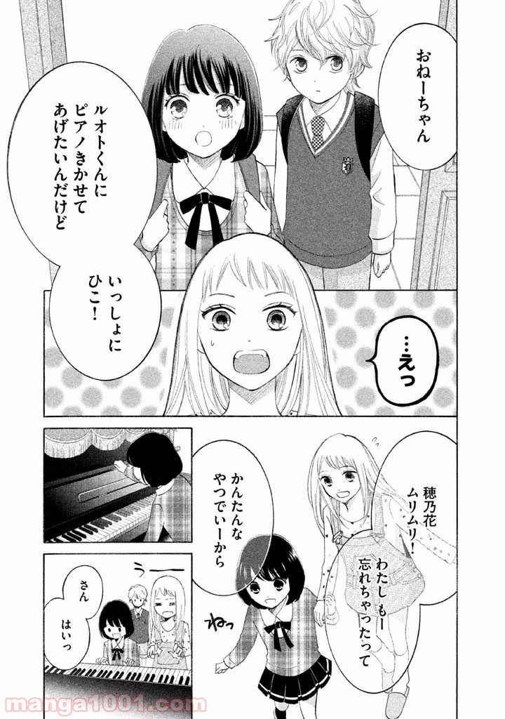 ライフ2 ギバーテイカー - 第1話 - Page 29