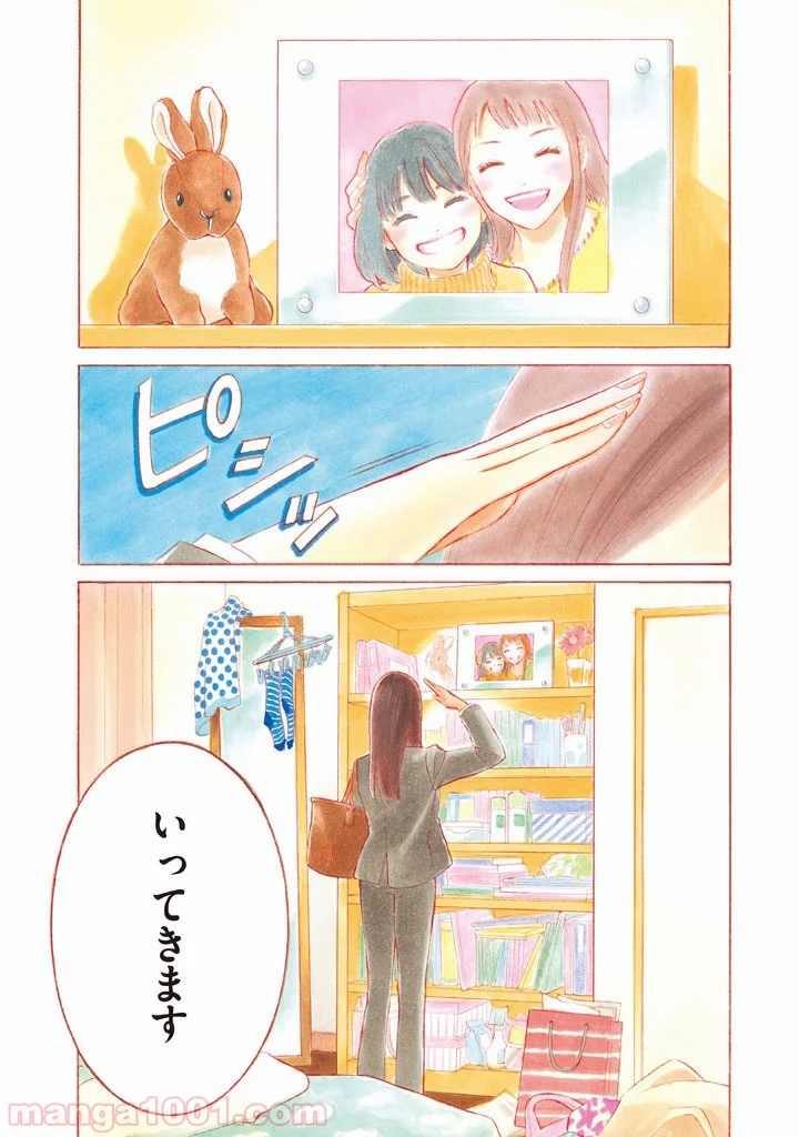 ライフ2 ギバーテイカー - 第1話 - Page 4