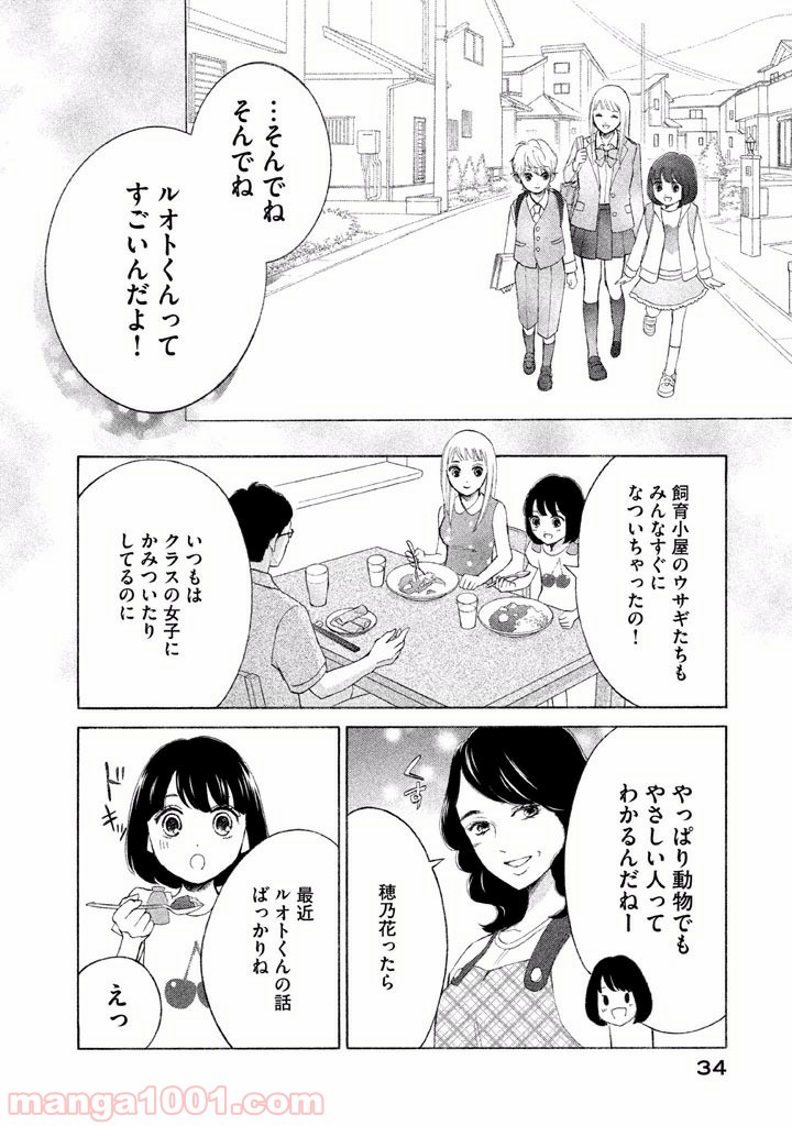 ライフ2 ギバーテイカー - 第1話 - Page 34