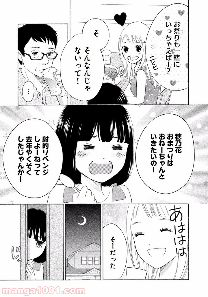 ライフ2 ギバーテイカー - 第1話 - Page 35