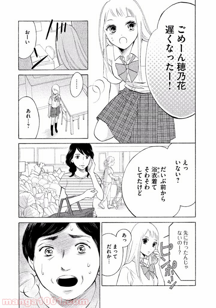 ライフ2 ギバーテイカー - 第1話 - Page 39