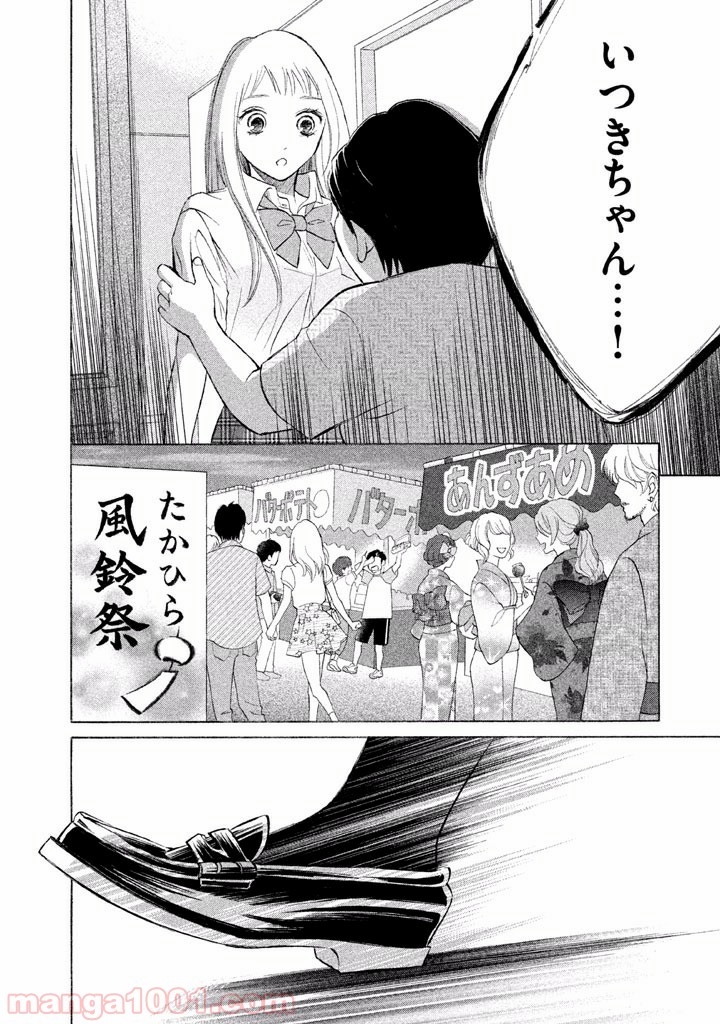 ライフ2 ギバーテイカー - 第1話 - Page 40