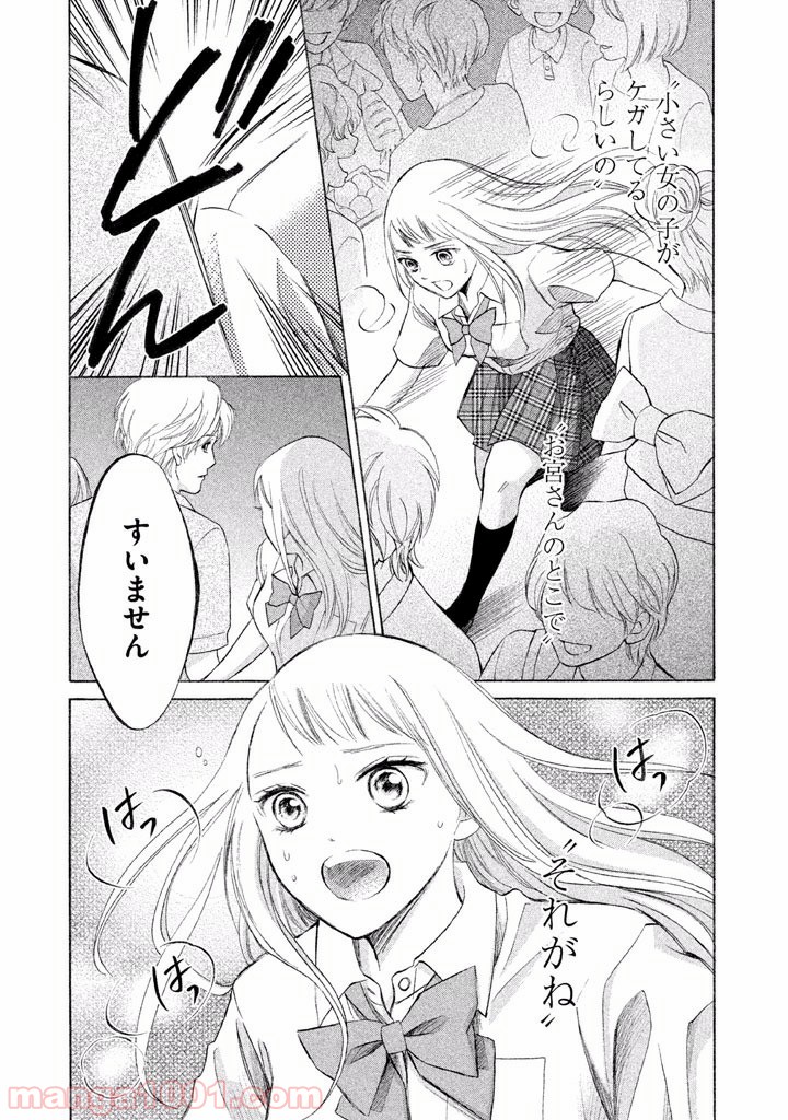 ライフ2 ギバーテイカー - 第1話 - Page 41