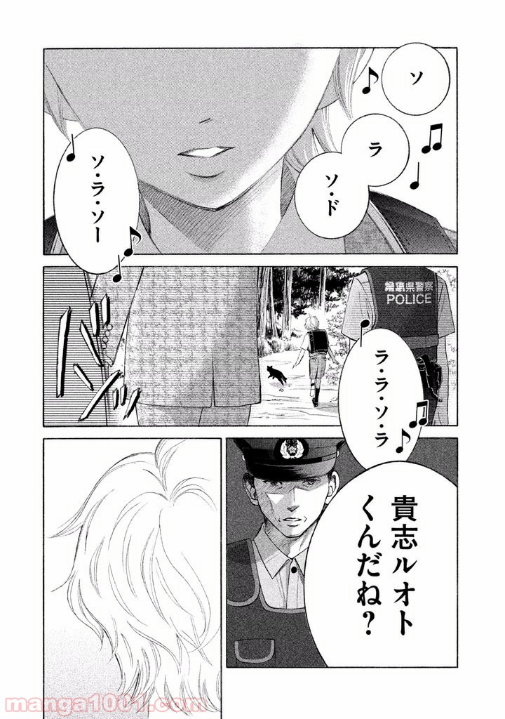 ライフ2 ギバーテイカー - 第1話 - Page 63