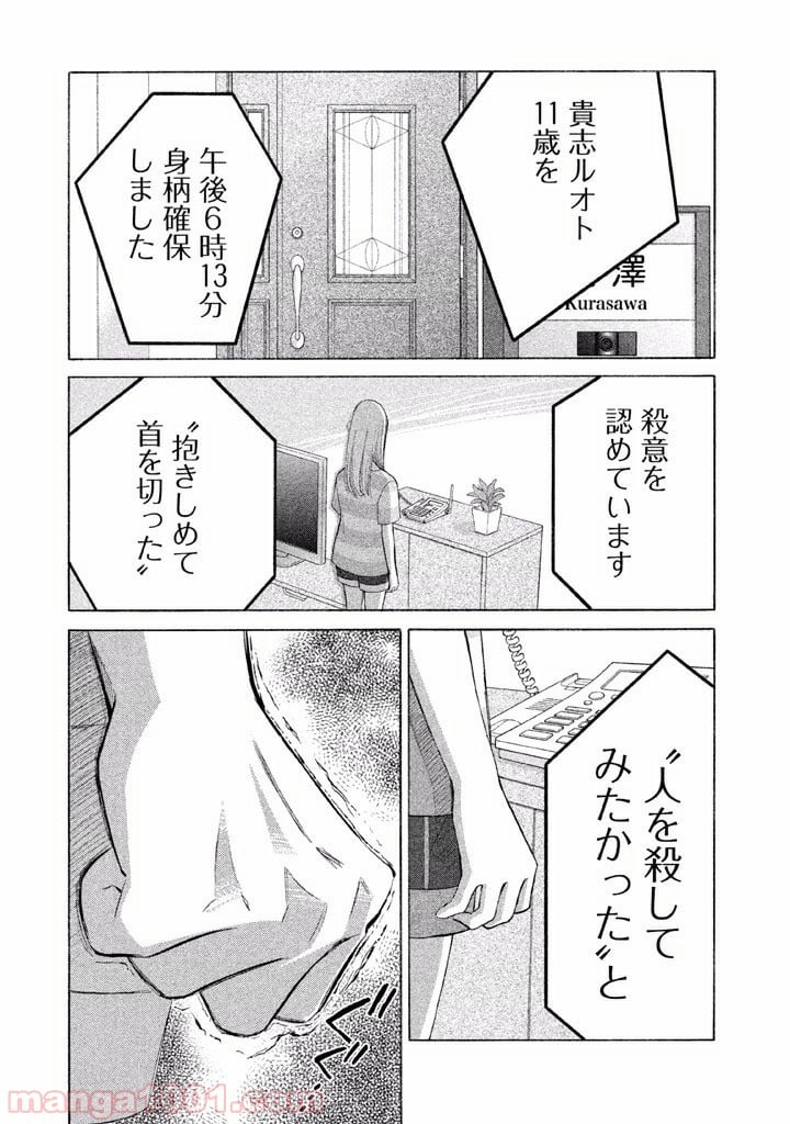 ライフ2 ギバーテイカー - 第1話 - Page 65