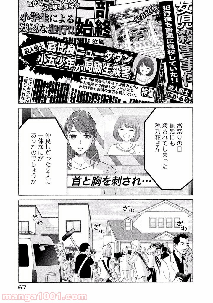 ライフ2 ギバーテイカー - 第1話 - Page 67