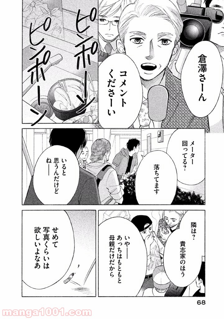 ライフ2 ギバーテイカー - 第1話 - Page 68