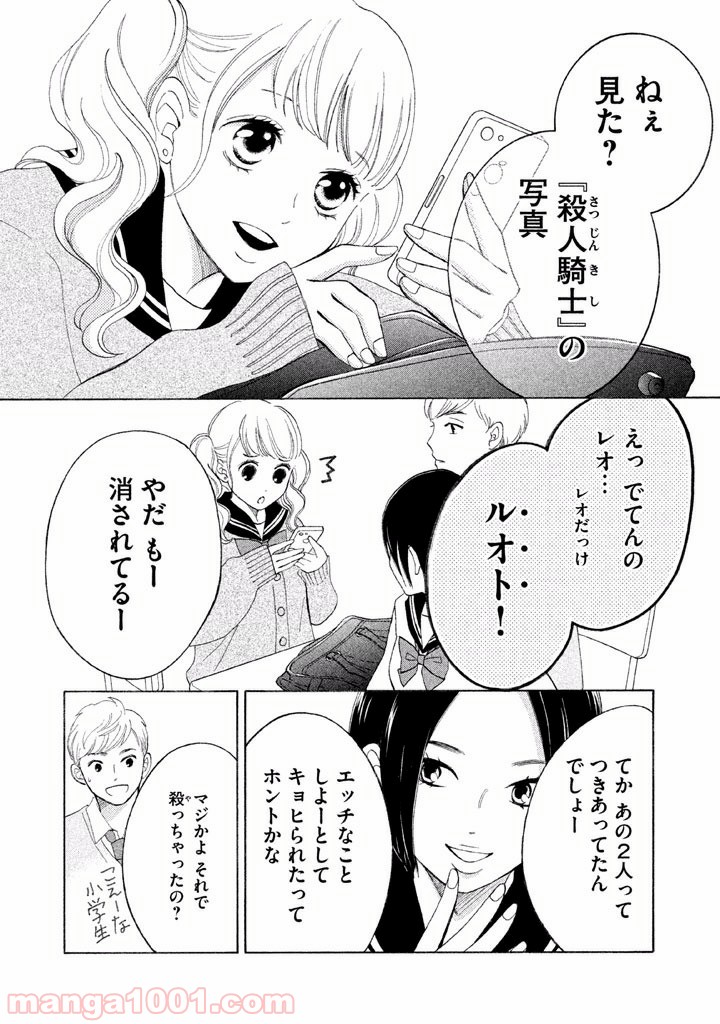 ライフ2 ギバーテイカー - 第1話 - Page 72