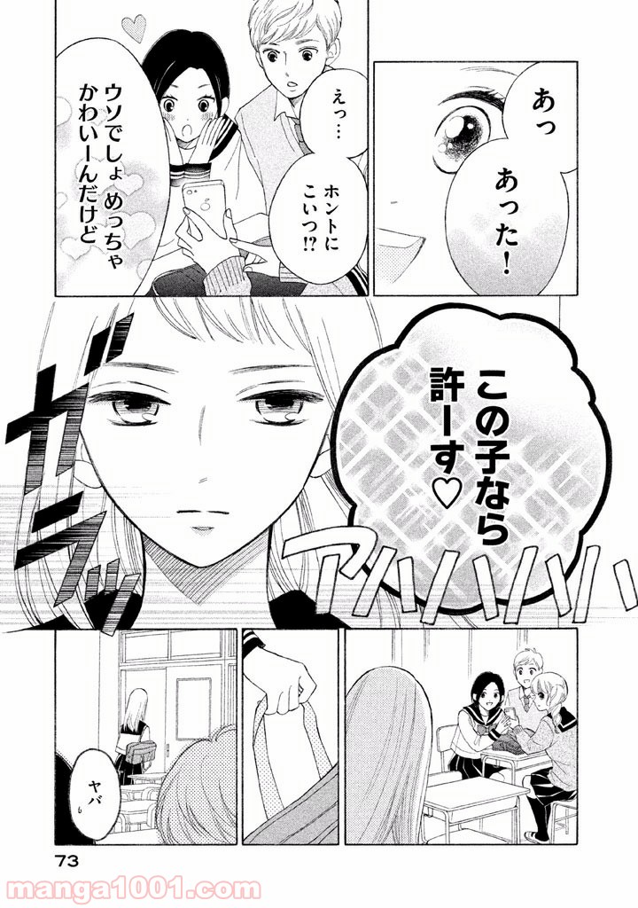 ライフ2 ギバーテイカー - 第1話 - Page 73