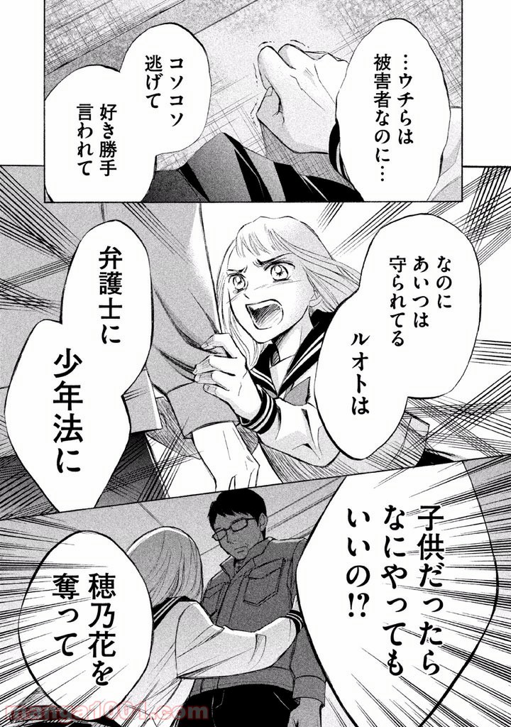 ライフ2 ギバーテイカー - 第1話 - Page 85