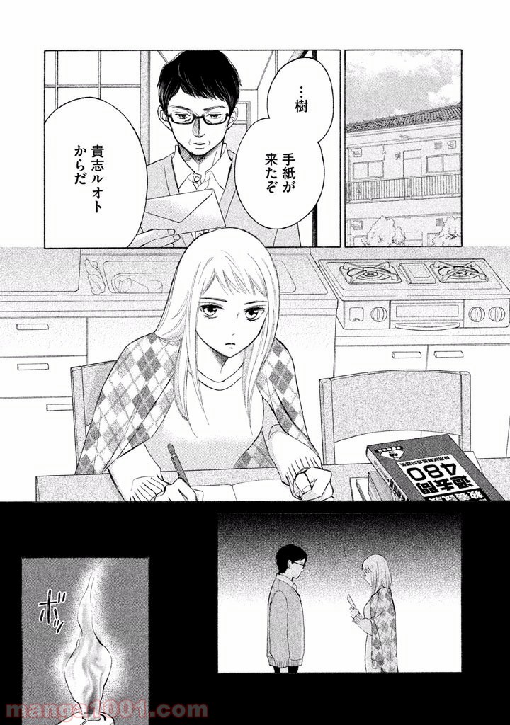 ライフ2 ギバーテイカー - 第1話 - Page 91