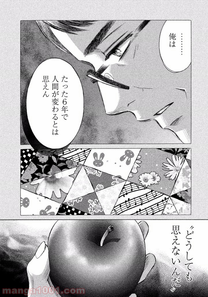 ライフ2 ギバーテイカー - 第2話 - Page 28