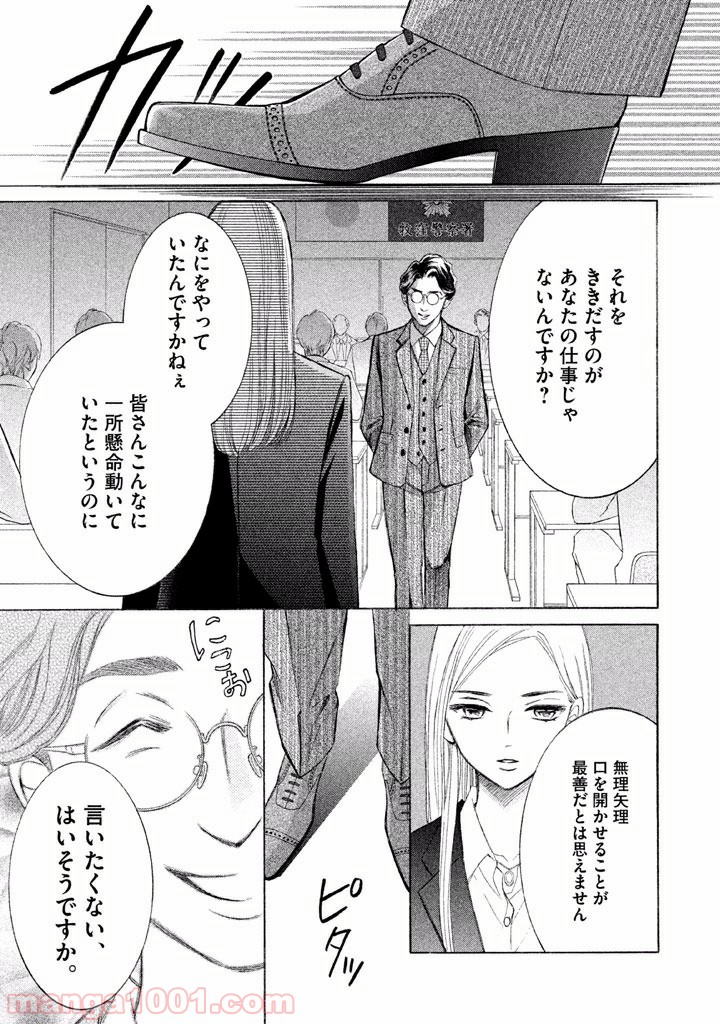 ライフ2 ギバーテイカー - 第2話 - Page 45