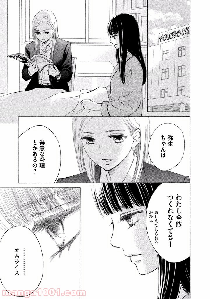 ライフ2 ギバーテイカー - 第2話 - Page 49