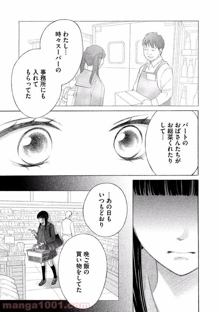 ライフ2 ギバーテイカー - 第2話 - Page 51