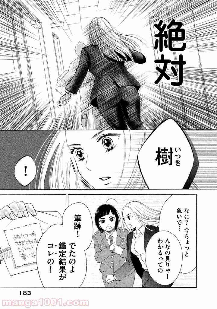 ライフ2 ギバーテイカー - 第2話 - Page 65