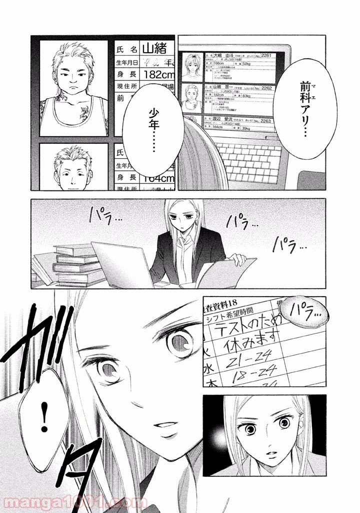 ライフ2 ギバーテイカー - 第2話 - Page 69