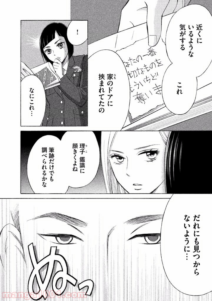 ライフ2 ギバーテイカー - 第2話 - Page 8