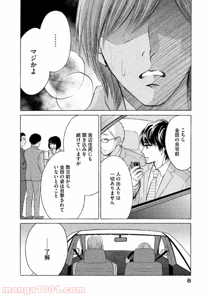 ライフ2 ギバーテイカー - 第3話 - Page 4