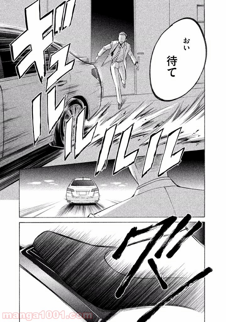 ライフ2 ギバーテイカー - 第3話 - Page 33