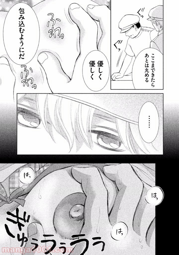 ライフ2 ギバーテイカー - 第4話 - Page 33