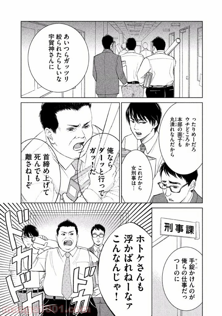 ライフ2 ギバーテイカー - 第4話 - Page 7