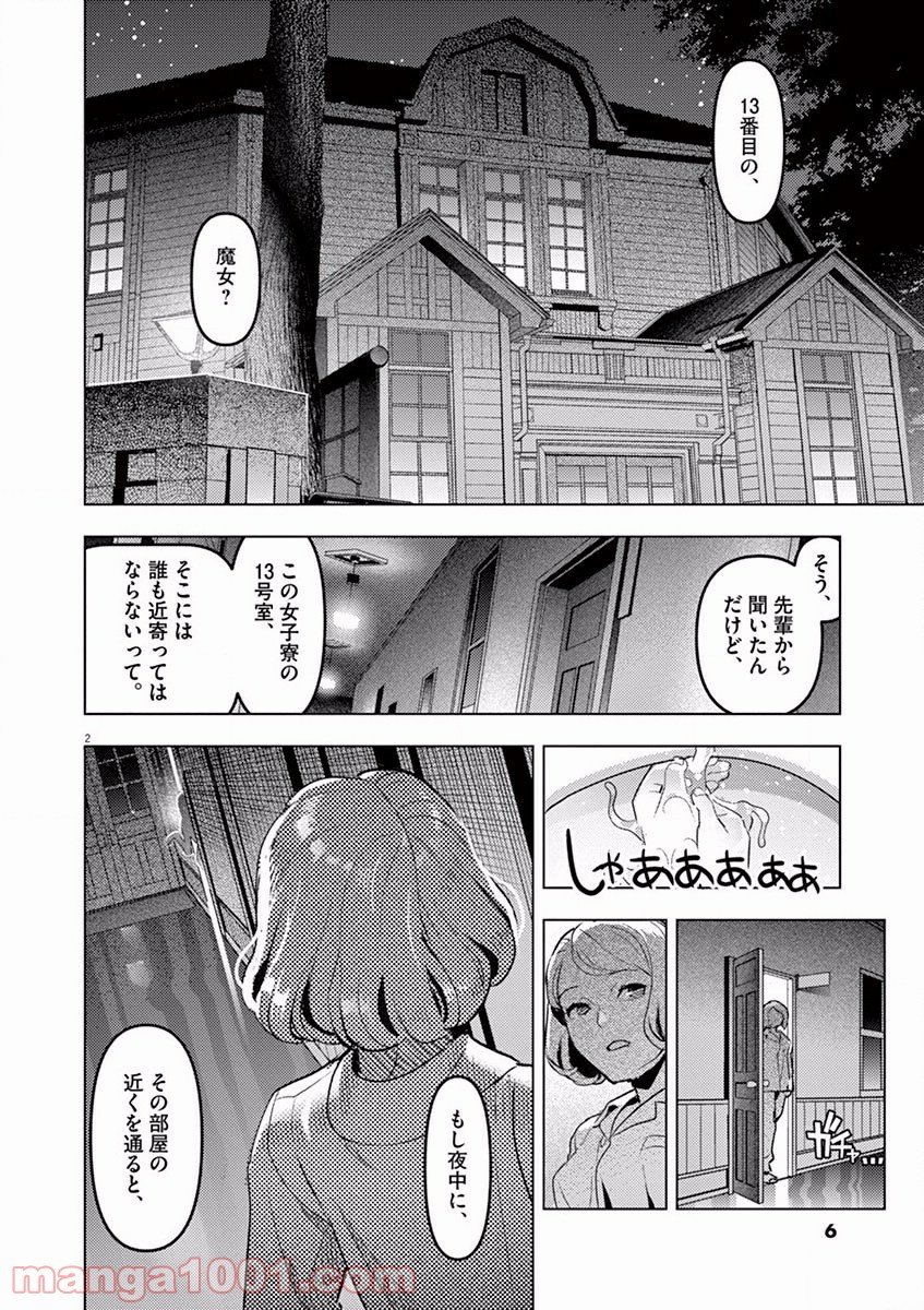 おやすみシェヘラザード - 第1話 - Page 2