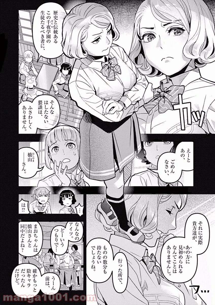 おやすみシェヘラザード - 第1話 - Page 16