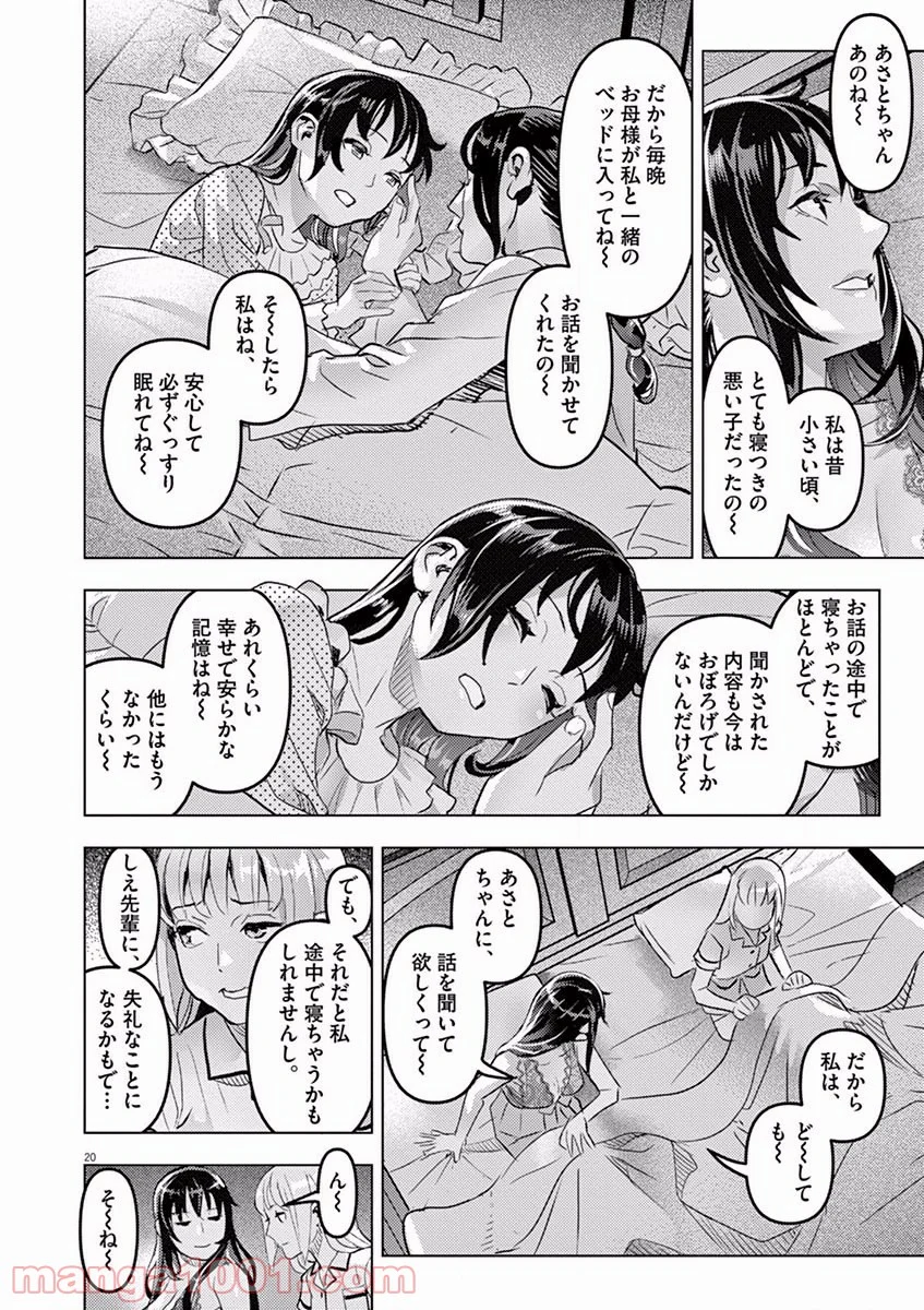 おやすみシェヘラザード - 第1話 - Page 20