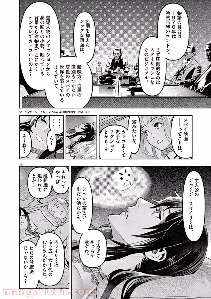 おやすみシェヘラザード - 第1話 - Page 22