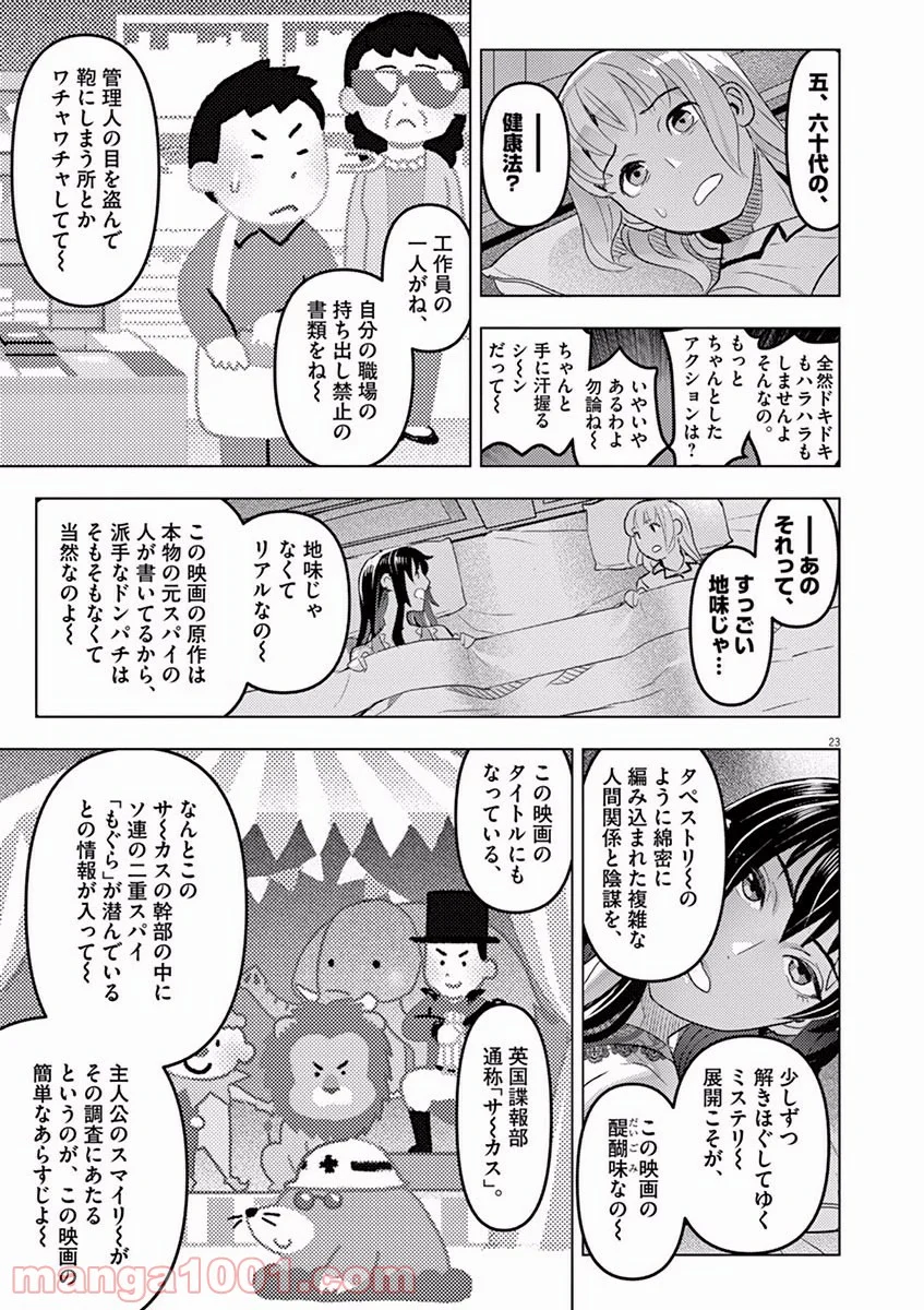 おやすみシェヘラザード - 第1話 - Page 23