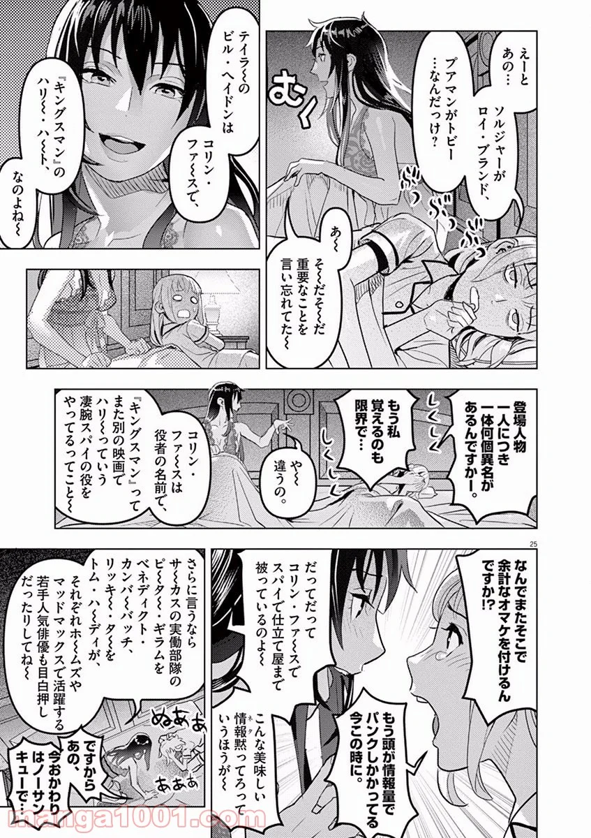 おやすみシェヘラザード - 第1話 - Page 25