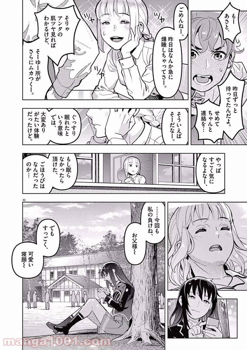 おやすみシェヘラザード - 第1話 - Page 30