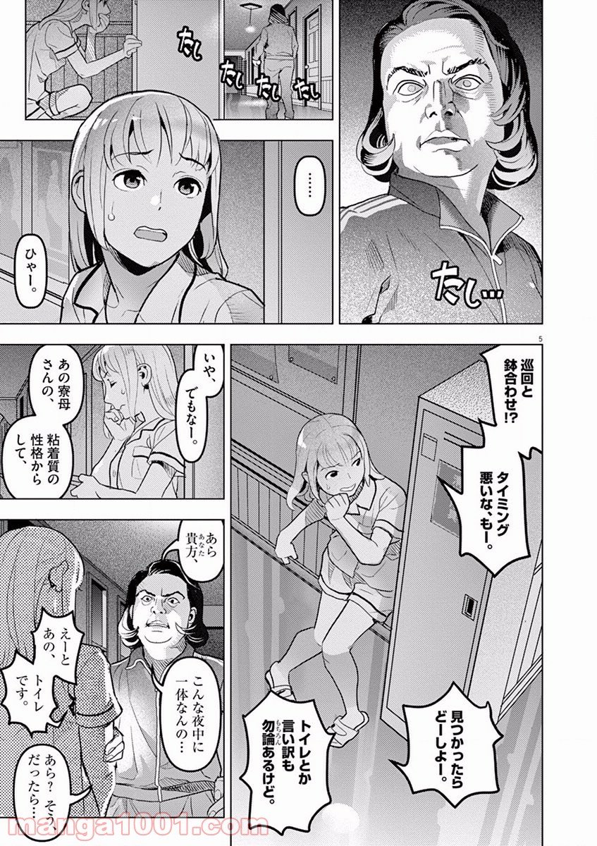 おやすみシェヘラザード - 第1話 - Page 5