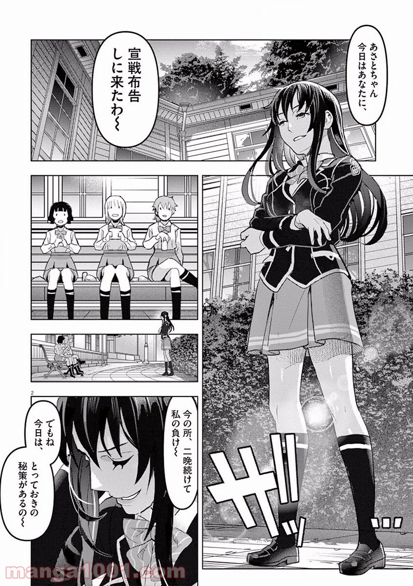 おやすみシェヘラザード - 第3話 - Page 2