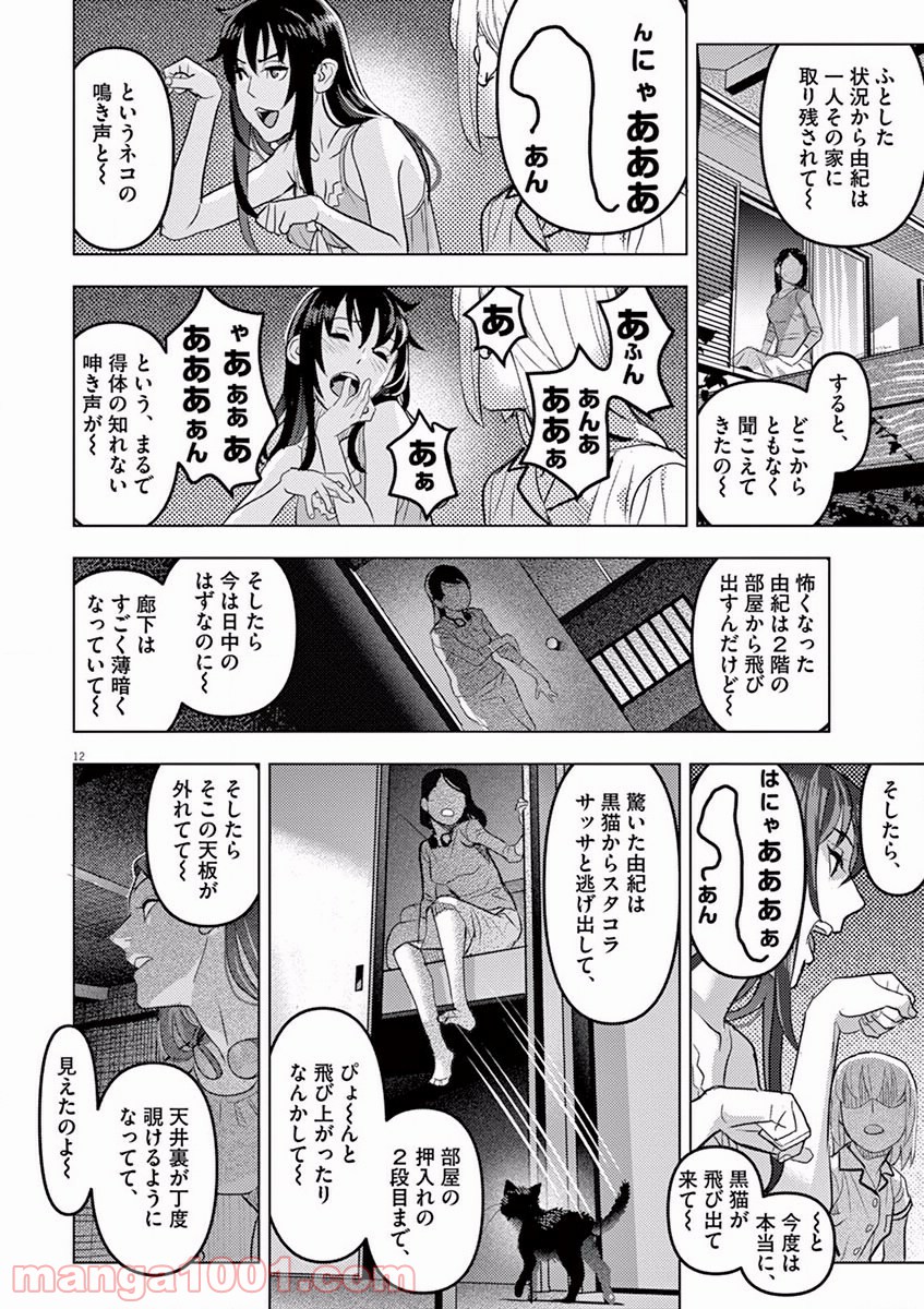 おやすみシェヘラザード - 第3話 - Page 12