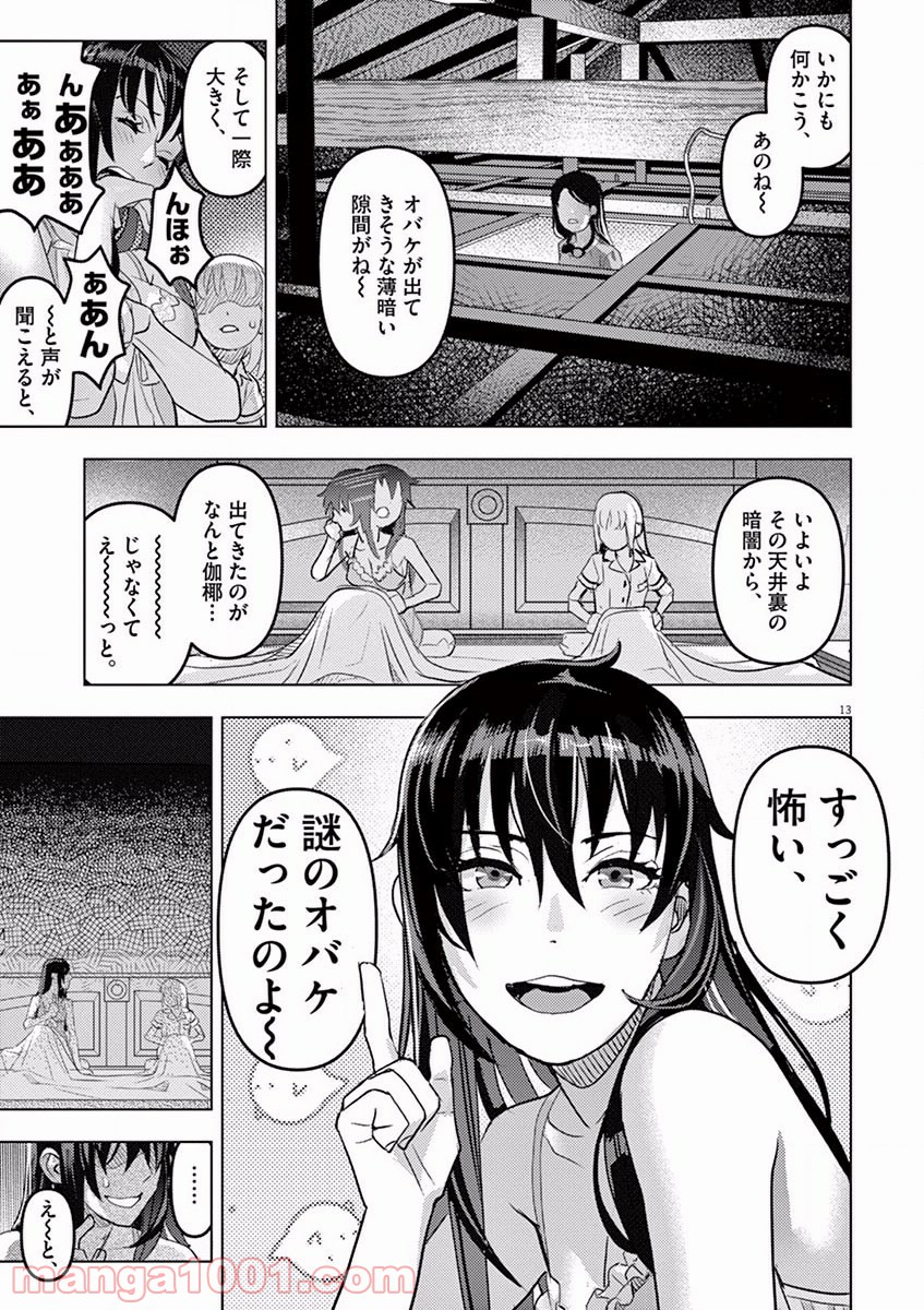 おやすみシェヘラザード - 第3話 - Page 13