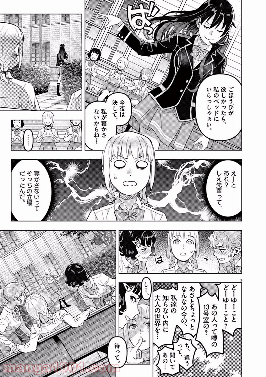 おやすみシェヘラザード - 第3話 - Page 3