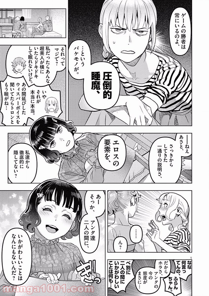 おやすみシェヘラザード - 第3話 - Page 5