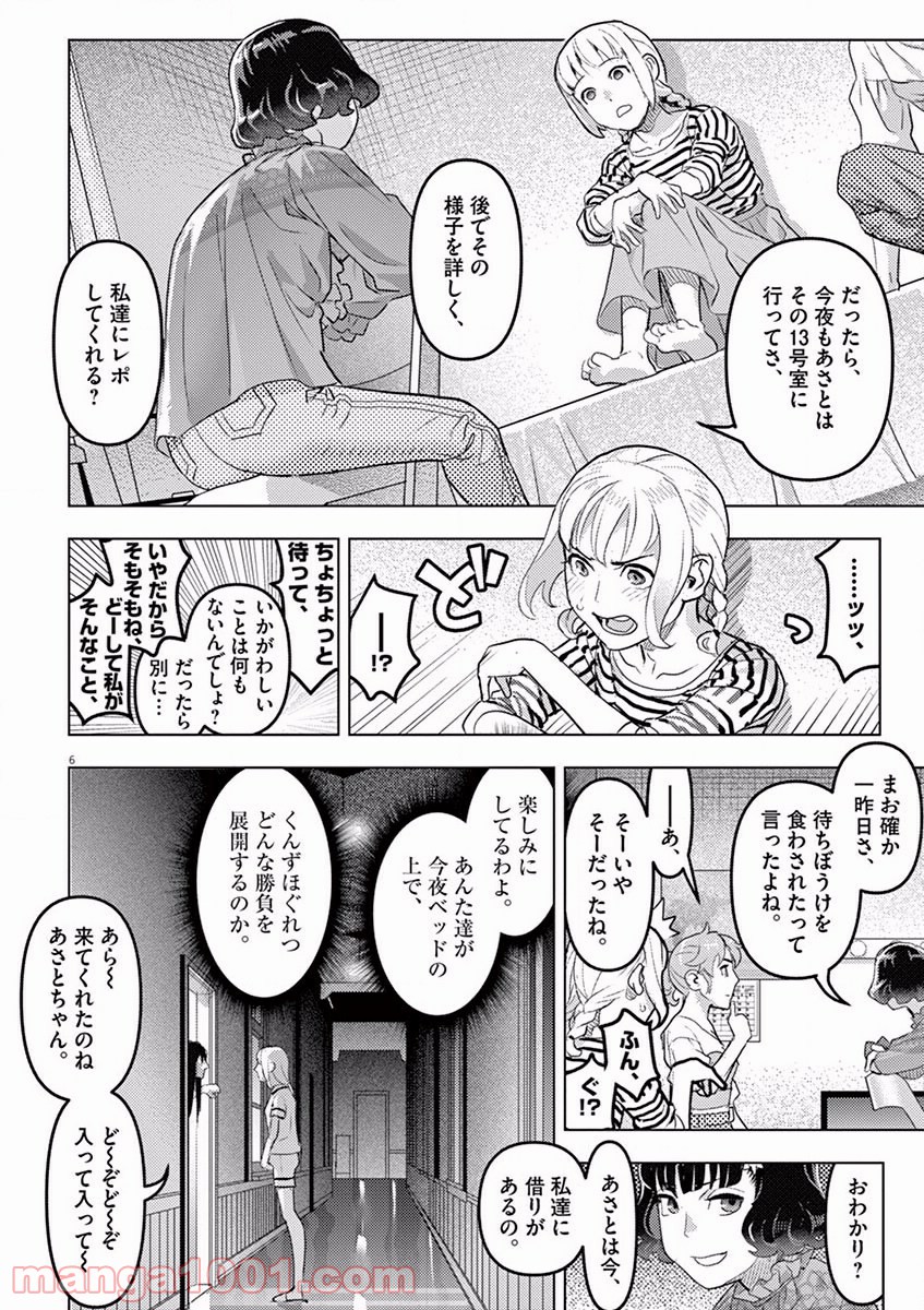 おやすみシェヘラザード - 第3話 - Page 6