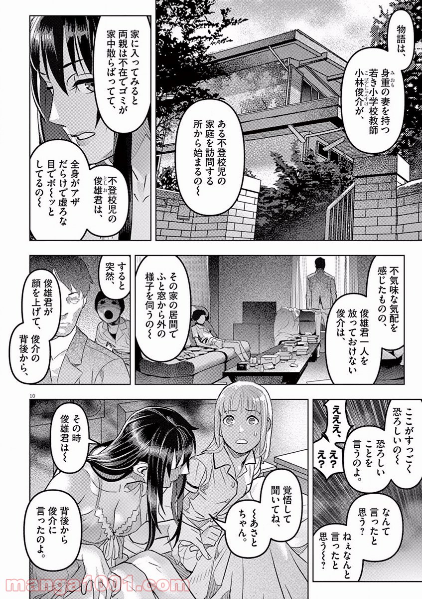 おやすみシェヘラザード - 第3話 - Page 10