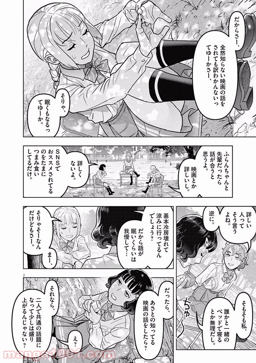 おやすみシェヘラザード - 第4話 - Page 2