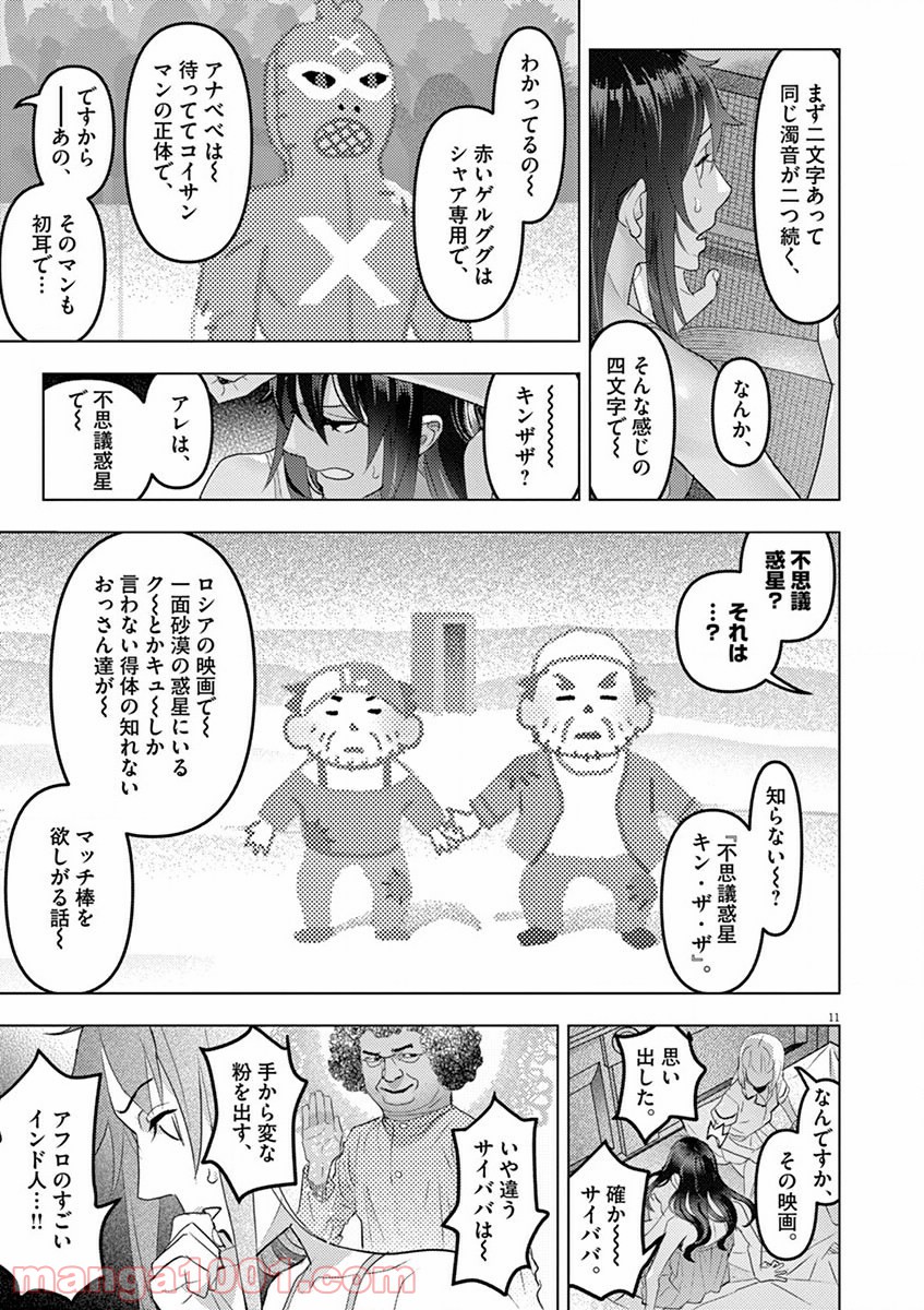 おやすみシェヘラザード - 第4話 - Page 11