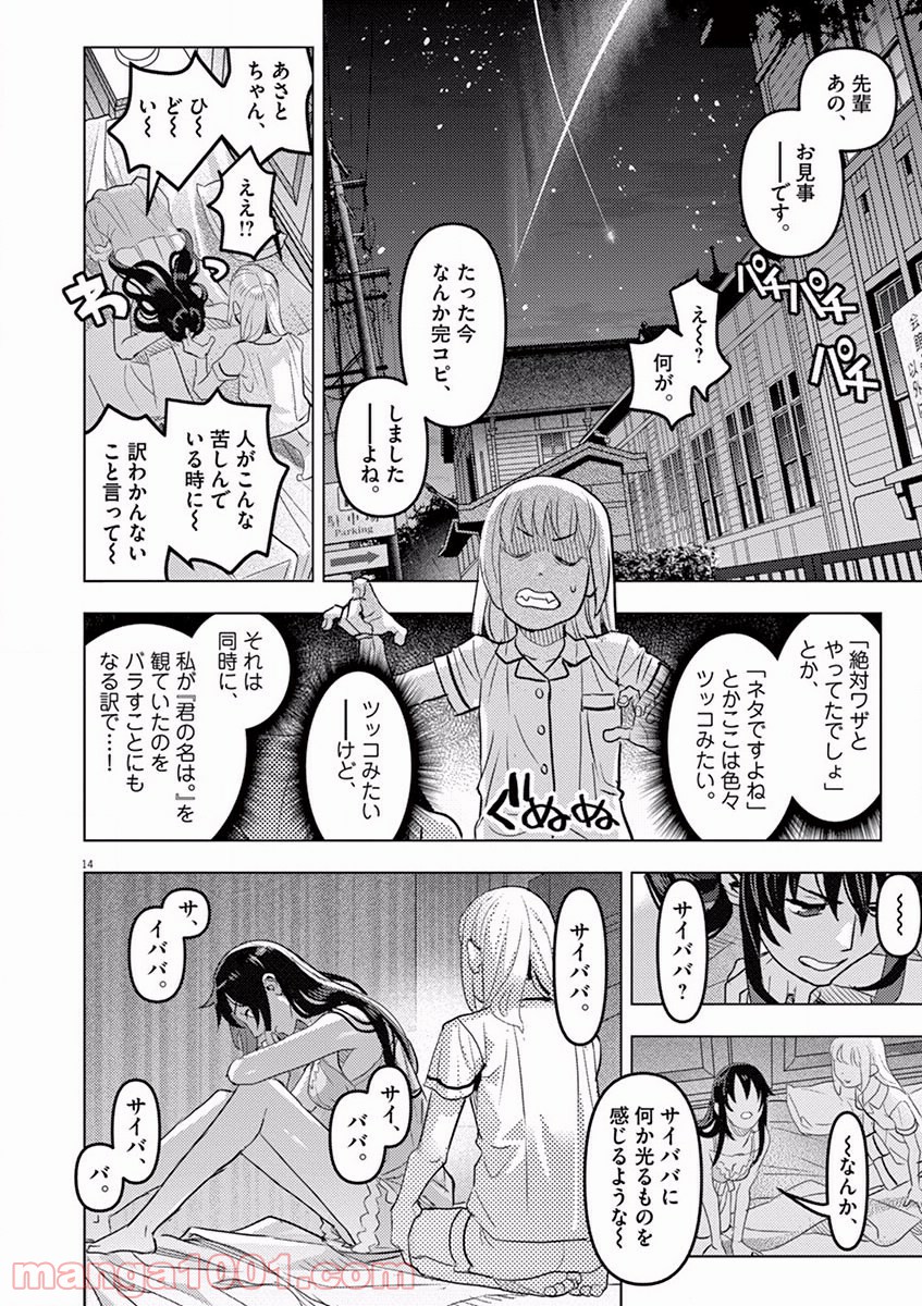 おやすみシェヘラザード - 第4話 - Page 14