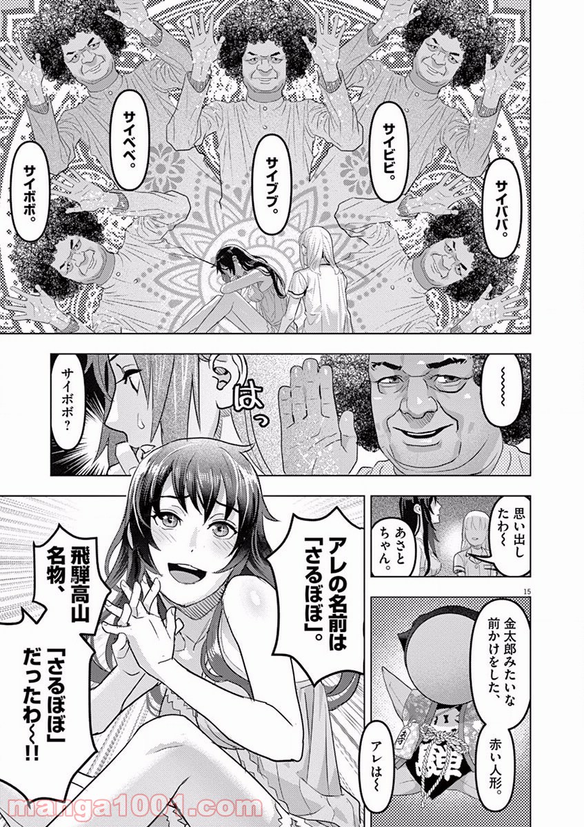 おやすみシェヘラザード - 第4話 - Page 15