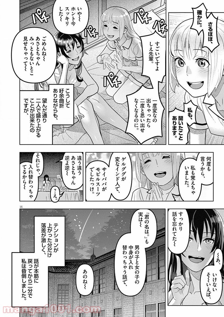 おやすみシェヘラザード - 第4話 - Page 16