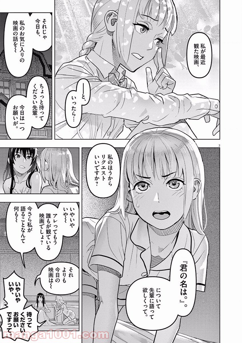 おやすみシェヘラザード - 第4話 - Page 3